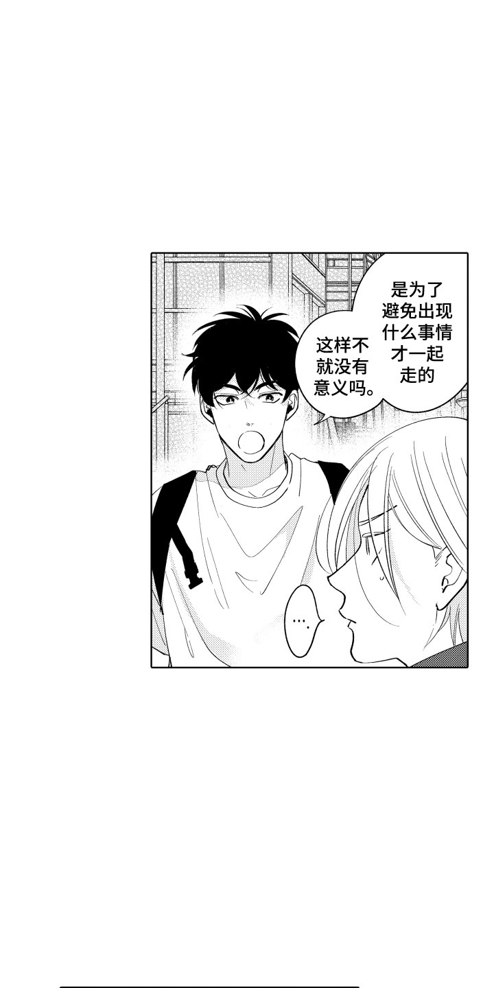 《小狐狸仆人》第12章不可抗力 第9页