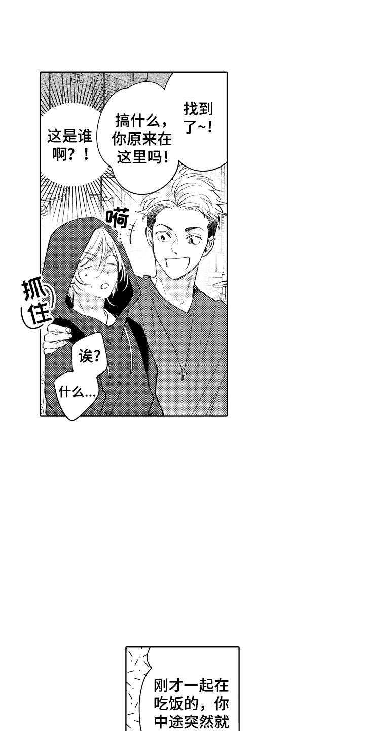《小狐狸仆人》第9章陌生人 第10页