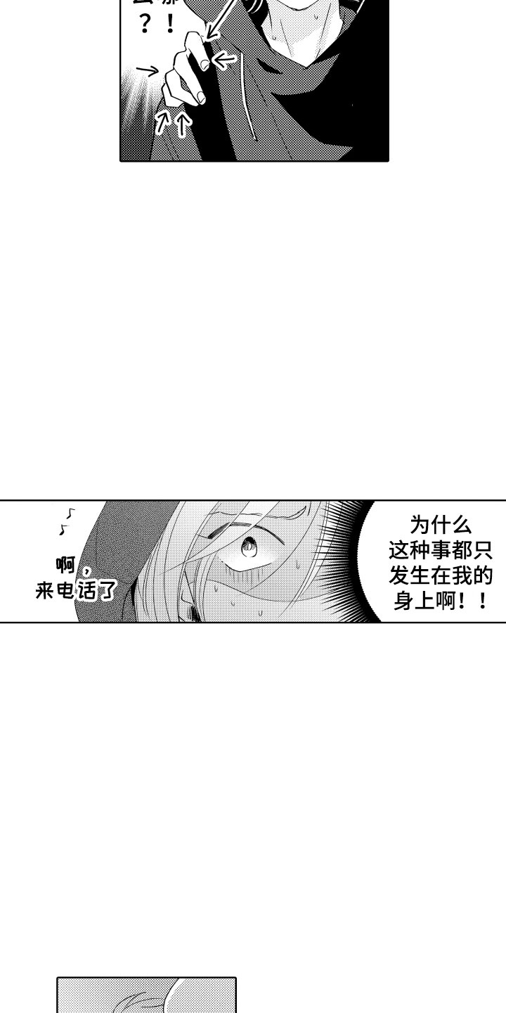 《小狐狸仆人》第9章陌生人 第12页