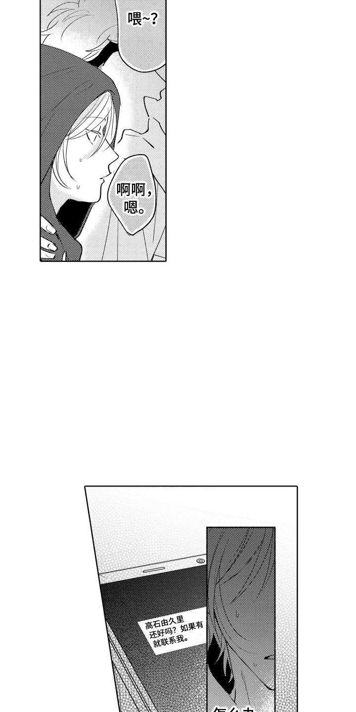 《小狐狸仆人》第9章陌生人 第13页