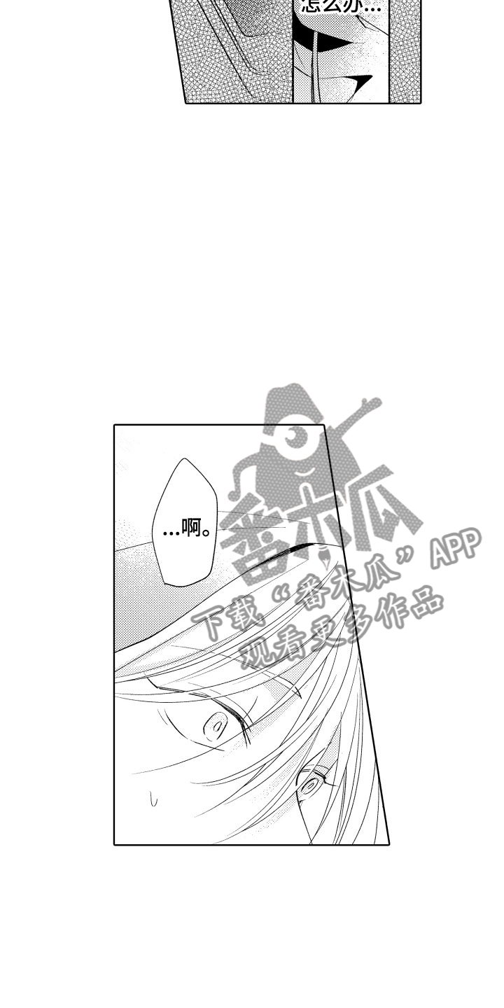 《小狐狸仆人》第9章陌生人 第14页