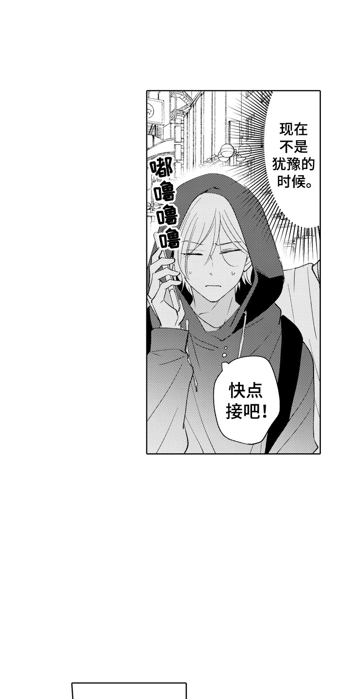 《小狐狸仆人》第9章陌生人 第15页