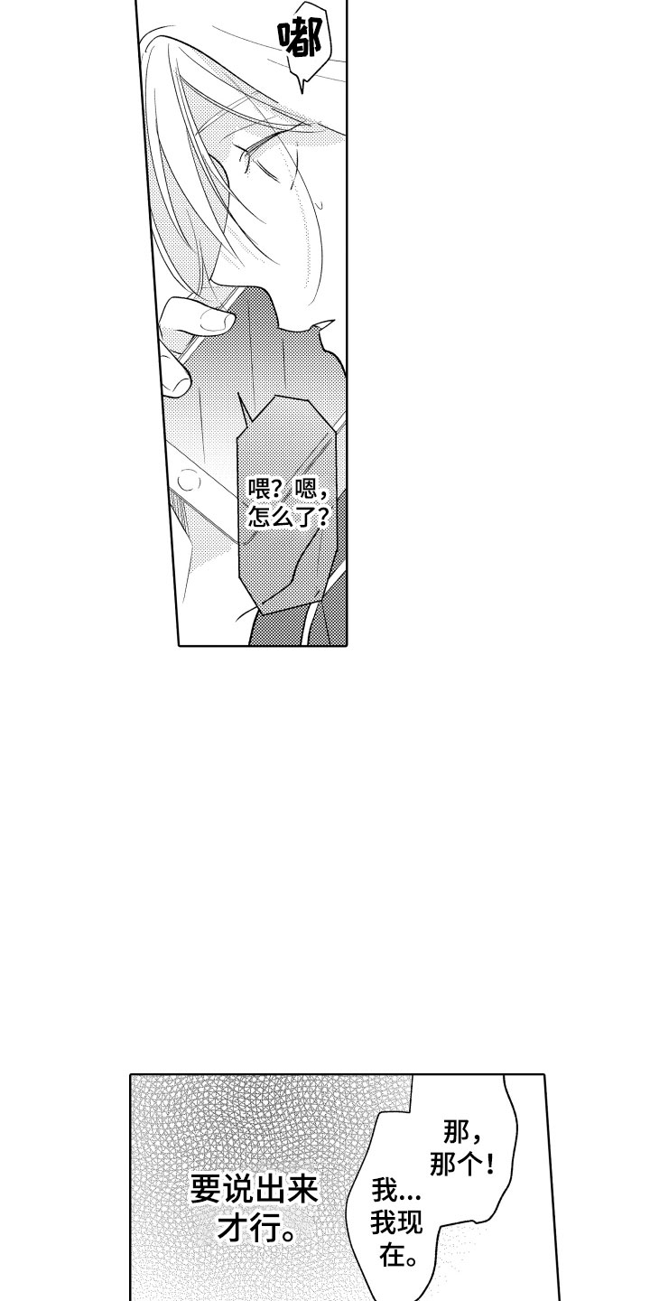 《小狐狸仆人》第9章陌生人 第16页