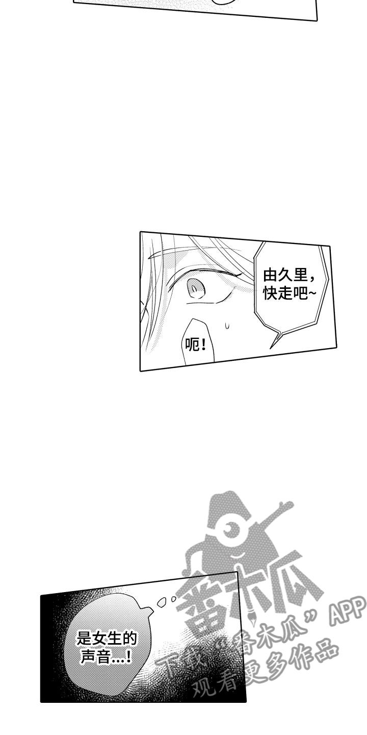 《小狐狸仆人》第9章陌生人 第17页