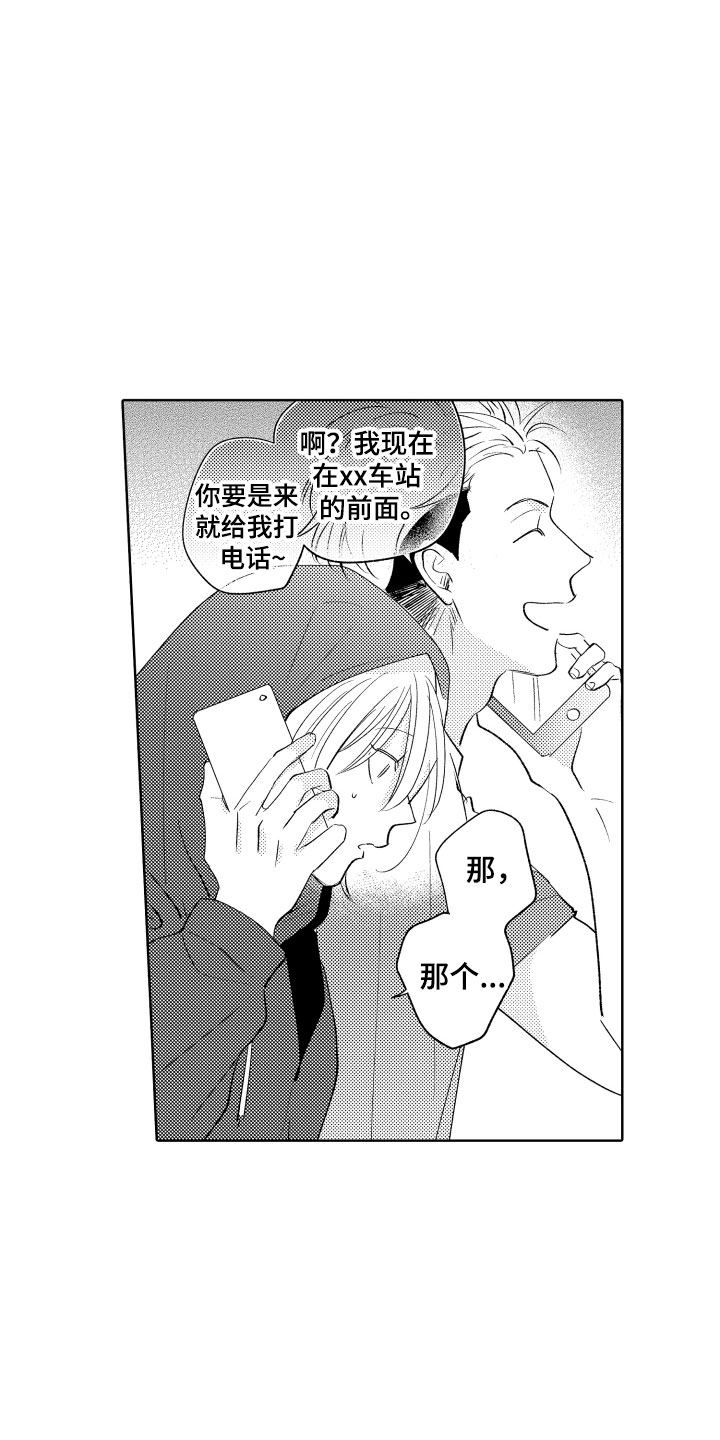 《小狐狸仆人》第9章陌生人 第18页