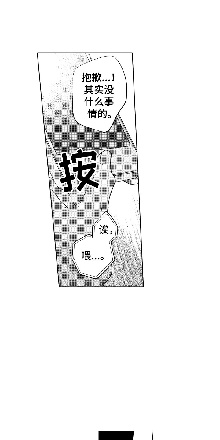 《小狐狸仆人》第9章陌生人 第19页