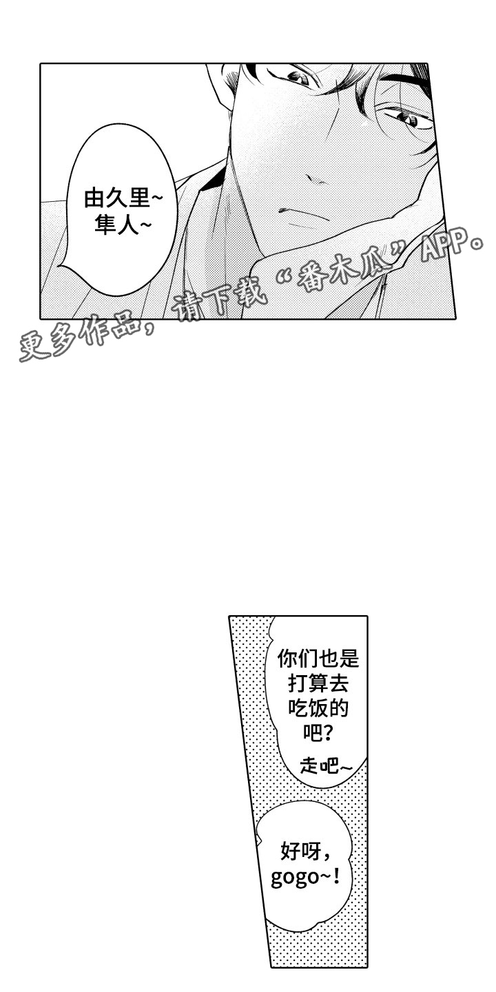 《小狐狸仆人》第9章陌生人 第1页