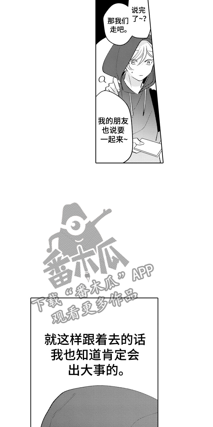 《小狐狸仆人》第9章陌生人 第20页