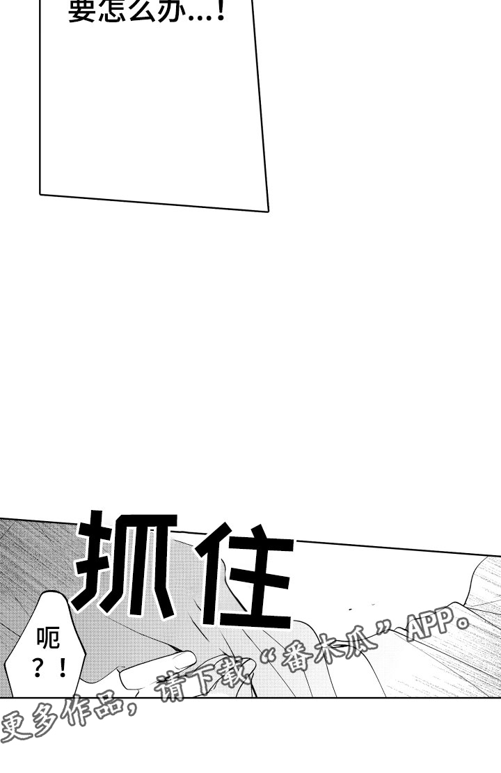 《小狐狸仆人》第9章陌生人 第23页