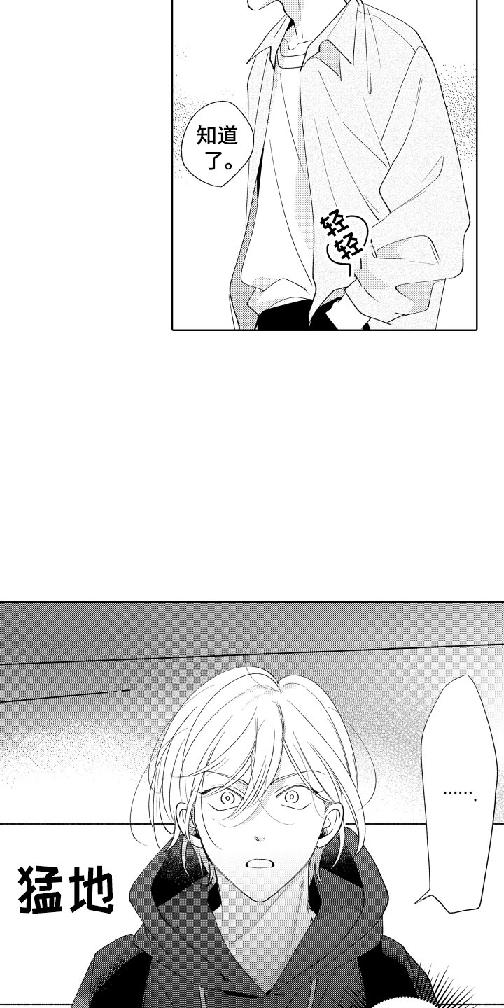 《小狐狸仆人》第9章陌生人 第3页