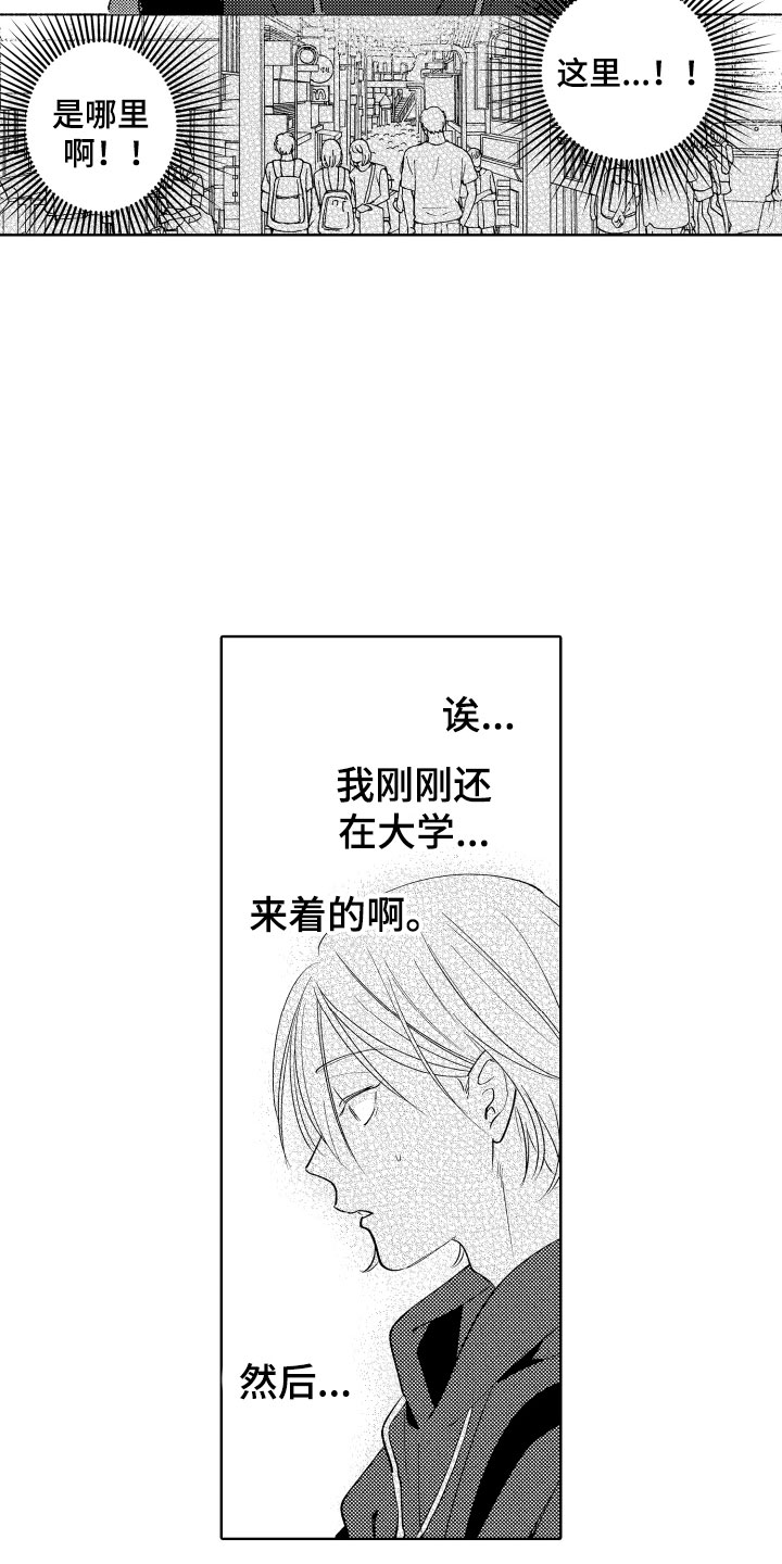 《小狐狸仆人》第9章陌生人 第4页