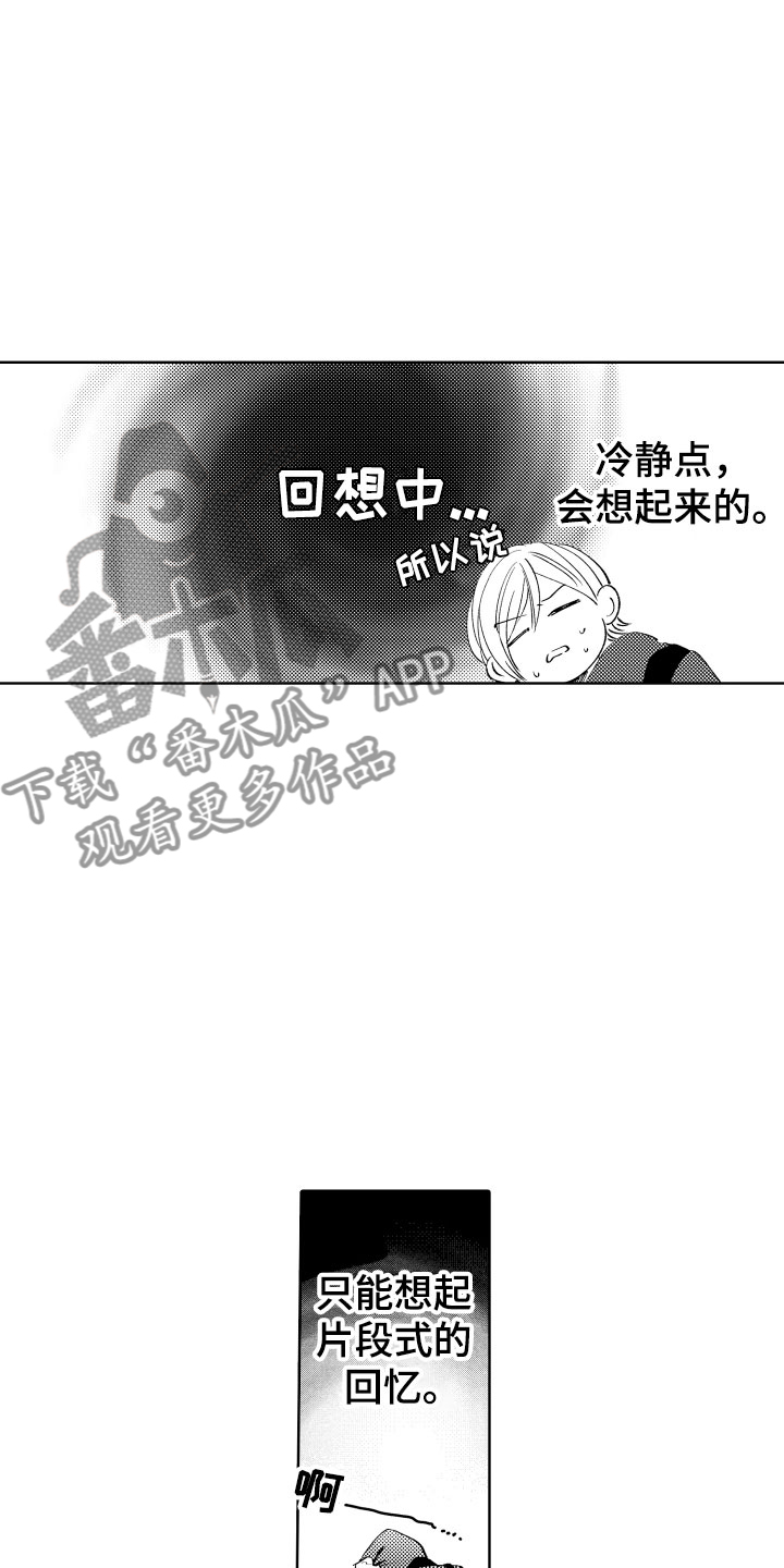 《小狐狸仆人》第9章陌生人 第5页