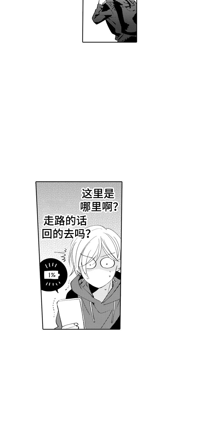 《小狐狸仆人》第9章陌生人 第6页