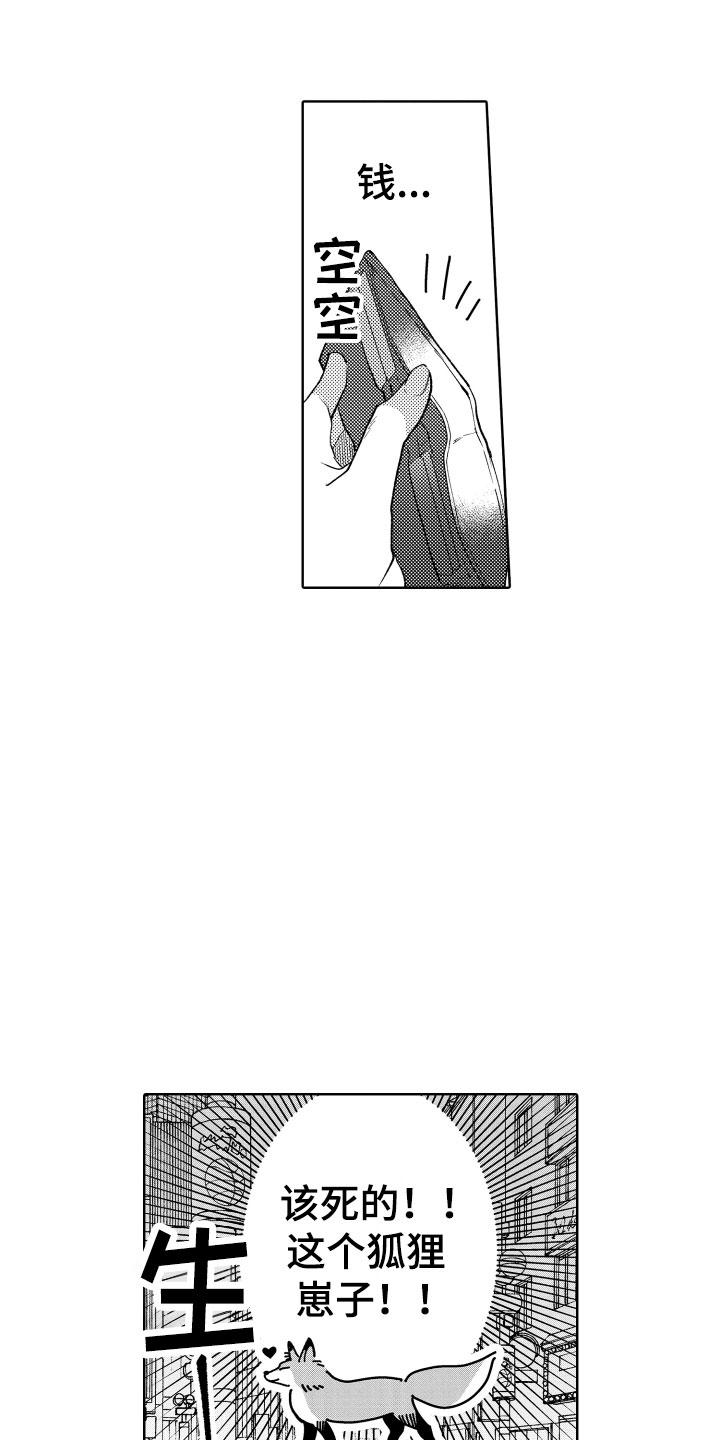 《小狐狸仆人》第9章陌生人 第7页