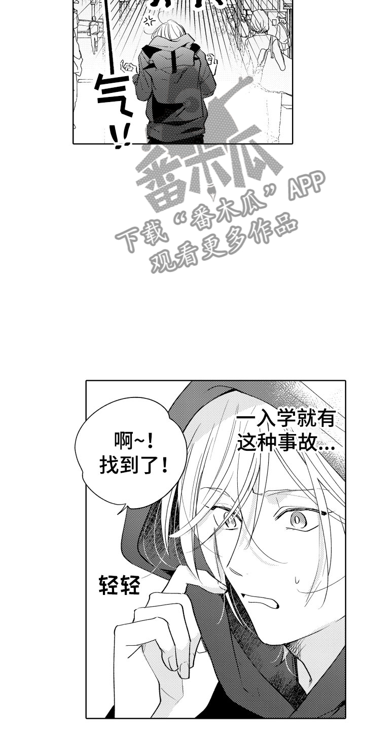 《小狐狸仆人》第9章陌生人 第8页