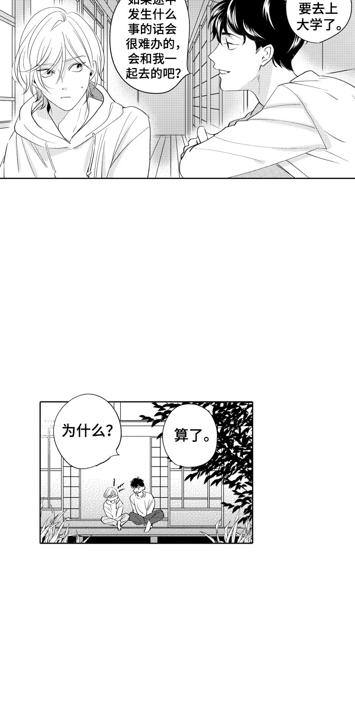 《小狐狸仆人》第7章如影随形 第10页