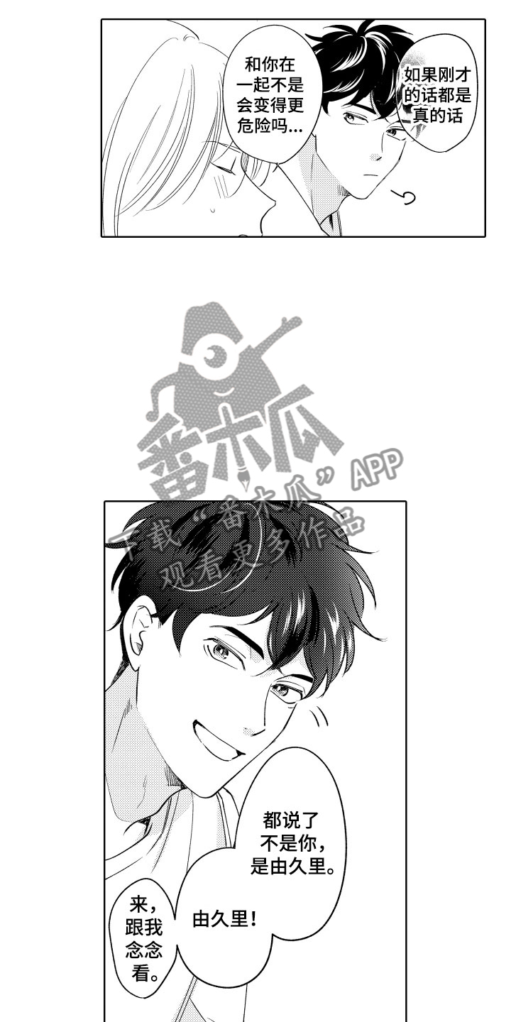 《小狐狸仆人》第7章如影随形 第11页