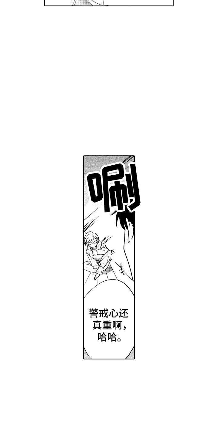 《小狐狸仆人》第7章如影随形 第12页
