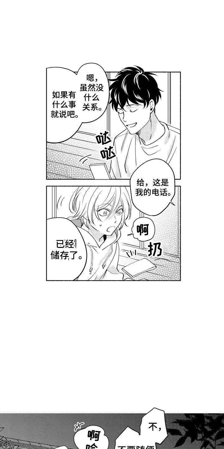 《小狐狸仆人》第7章如影随形 第13页