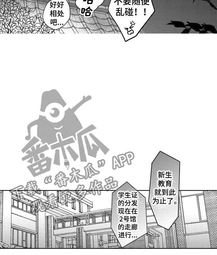 《小狐狸仆人》第7章如影随形 第14页