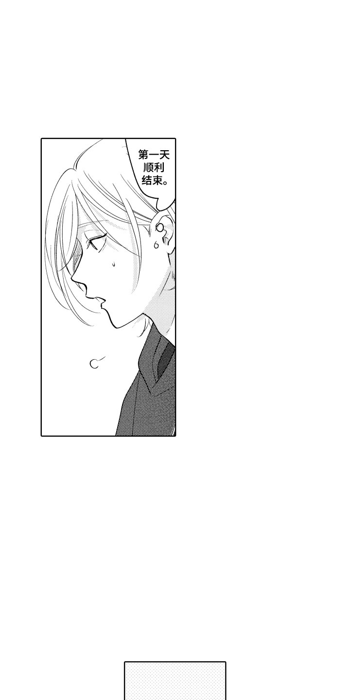《小狐狸仆人》第7章如影随形 第15页