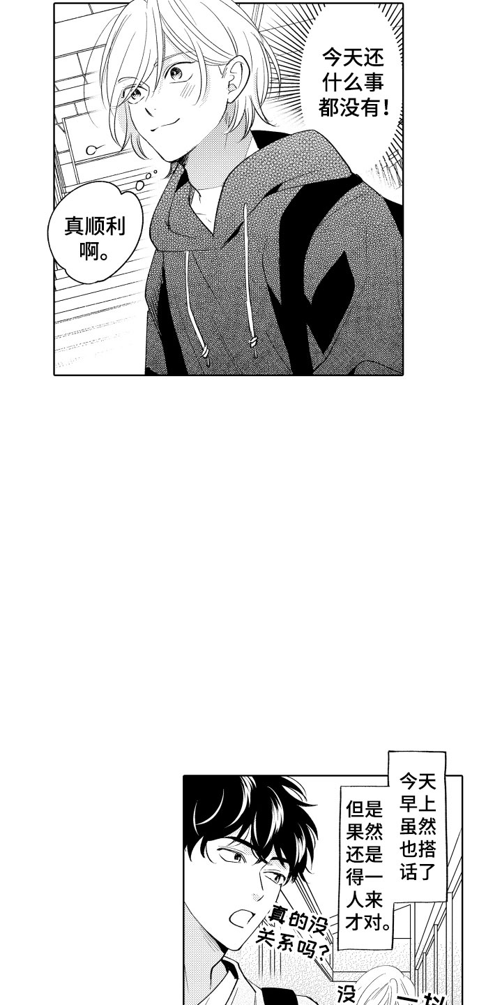 《小狐狸仆人》第7章如影随形 第18页