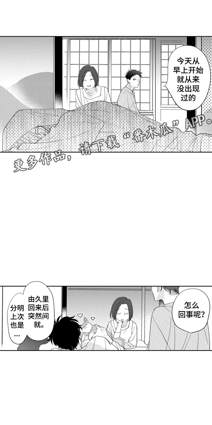 《小狐狸仆人》第7章如影随形 第1页