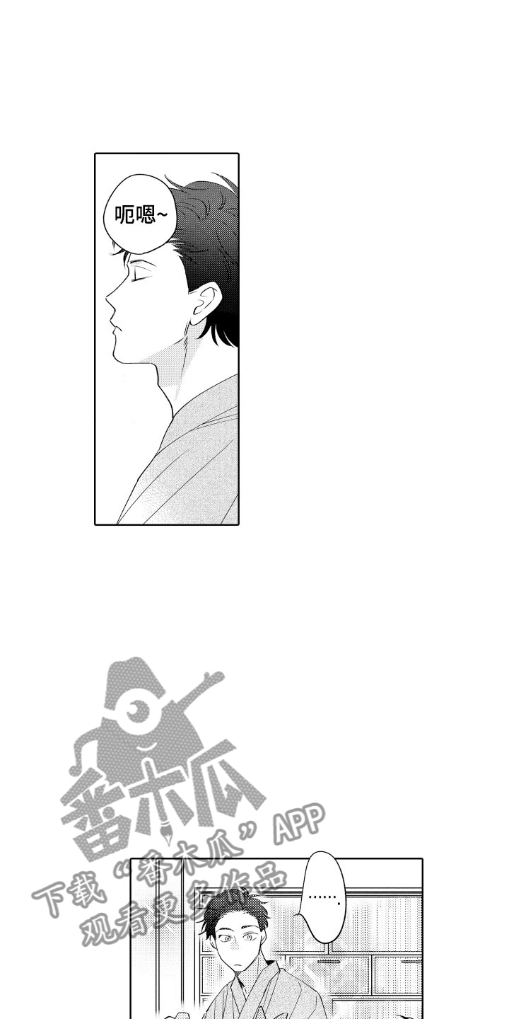 《小狐狸仆人》第7章如影随形 第2页