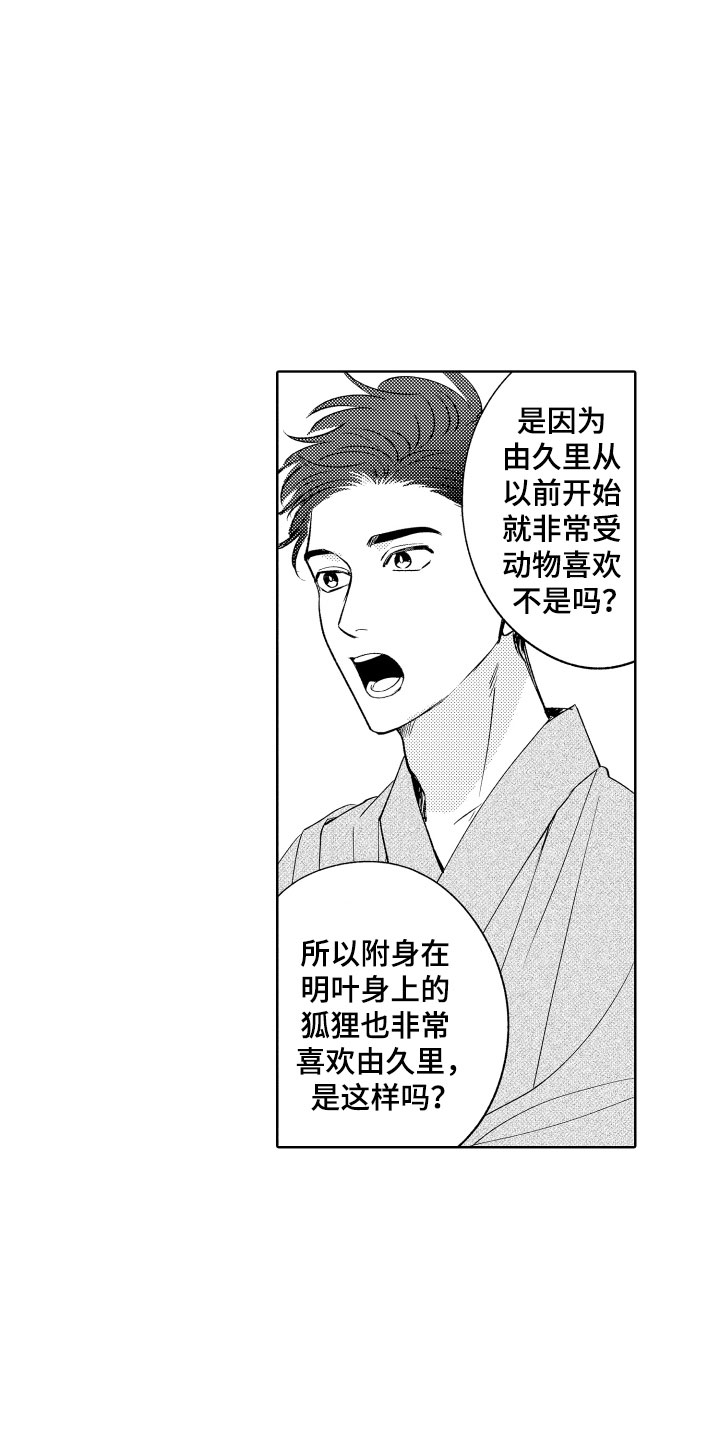 《小狐狸仆人》第7章如影随形 第4页
