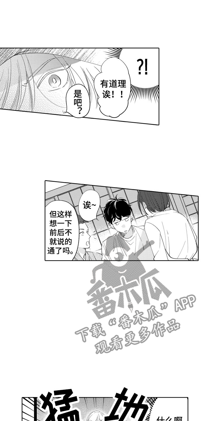 《小狐狸仆人》第7章如影随形 第5页