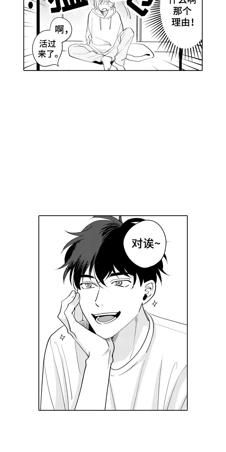 《小狐狸仆人》第7章如影随形 第6页