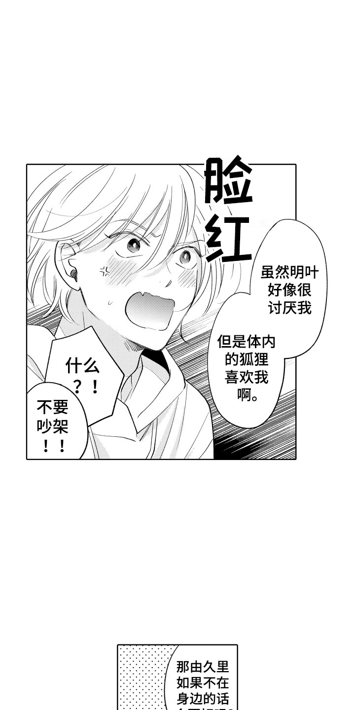 《小狐狸仆人》第7章如影随形 第7页