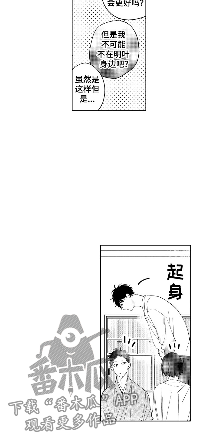 《小狐狸仆人》第7章如影随形 第8页