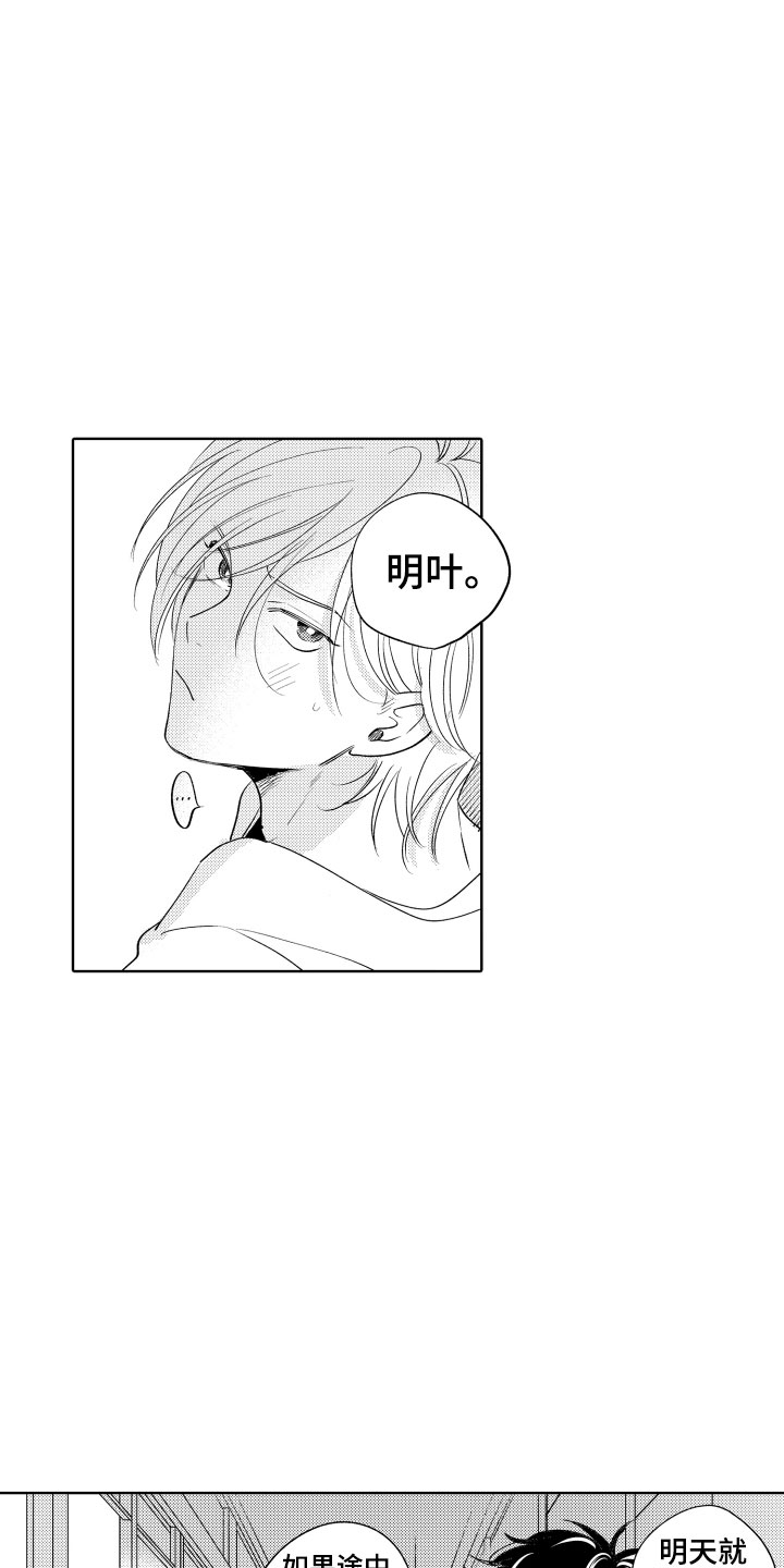 《小狐狸仆人》第7章如影随形 第9页