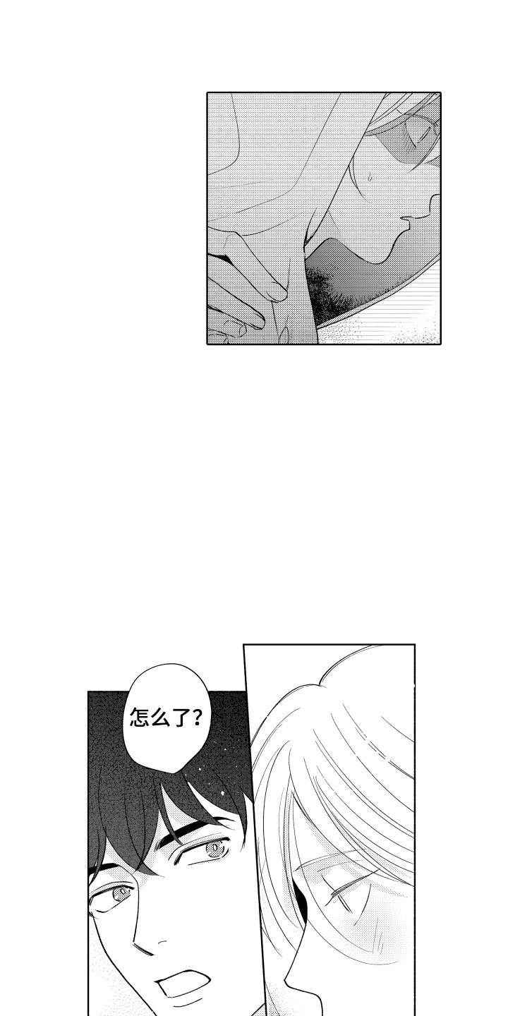 《小狐狸仆人》第10章令人担心的 第10页