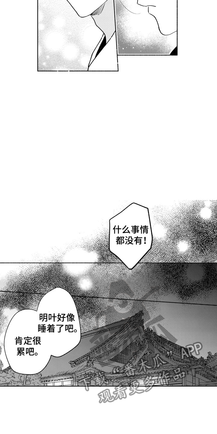 《小狐狸仆人》第10章令人担心的 第11页