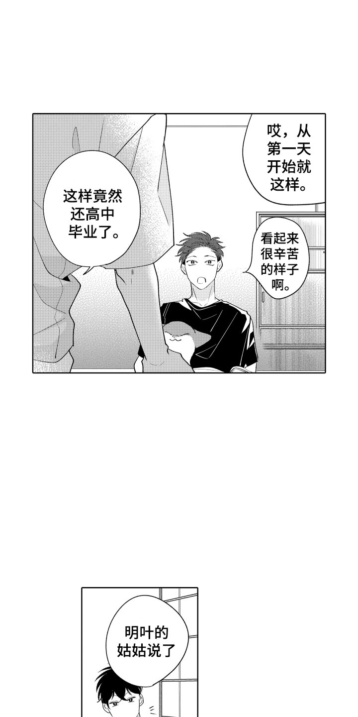 《小狐狸仆人》第10章令人担心的 第12页