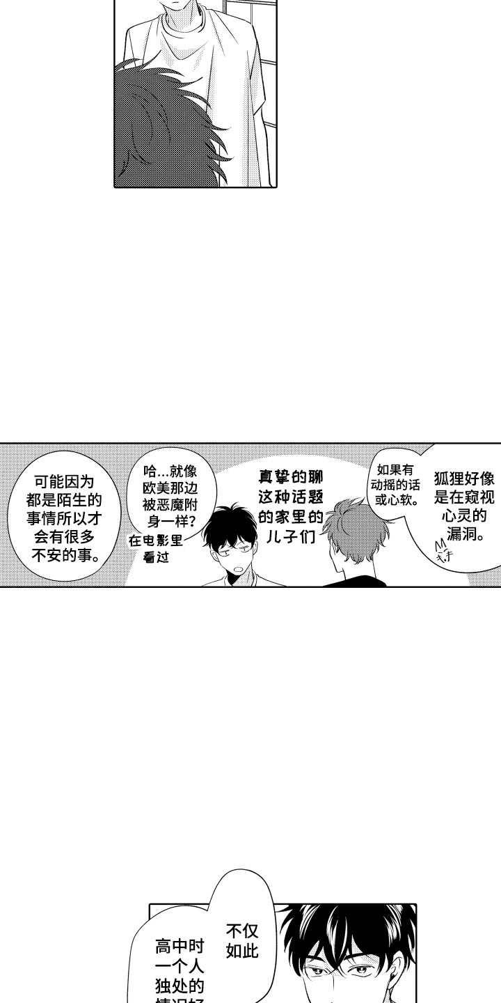 《小狐狸仆人》第10章令人担心的 第13页