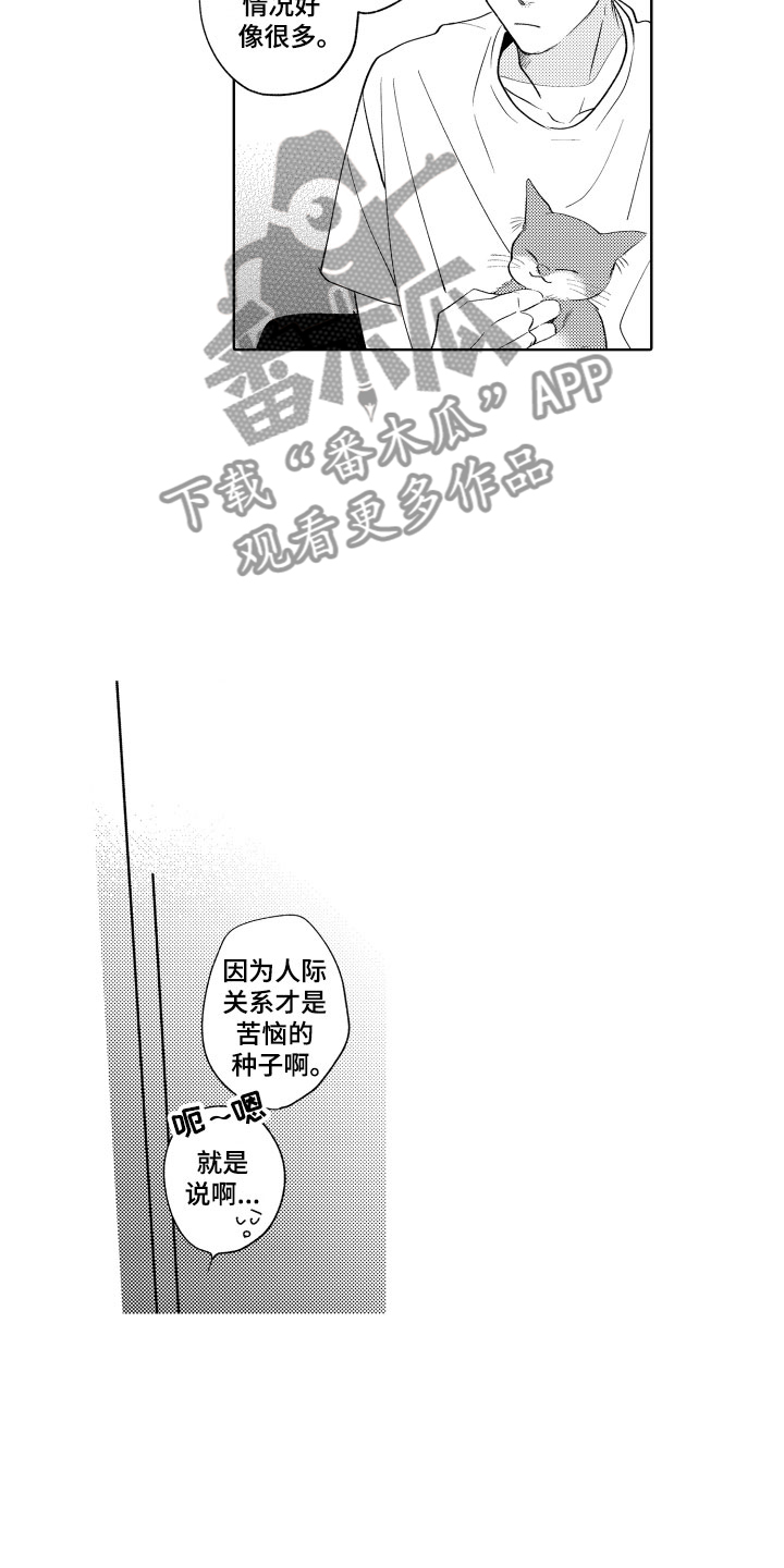《小狐狸仆人》第10章令人担心的 第14页