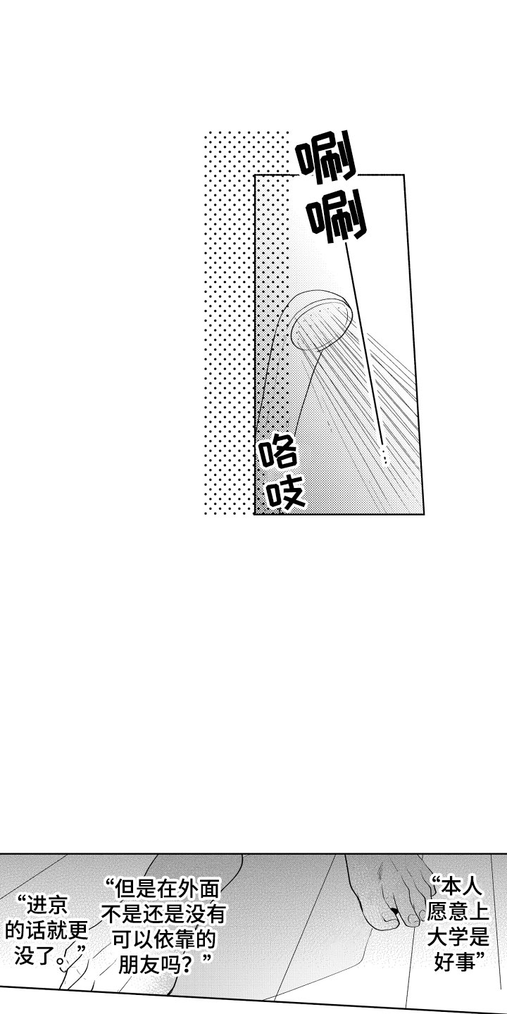 《小狐狸仆人》第10章令人担心的 第15页