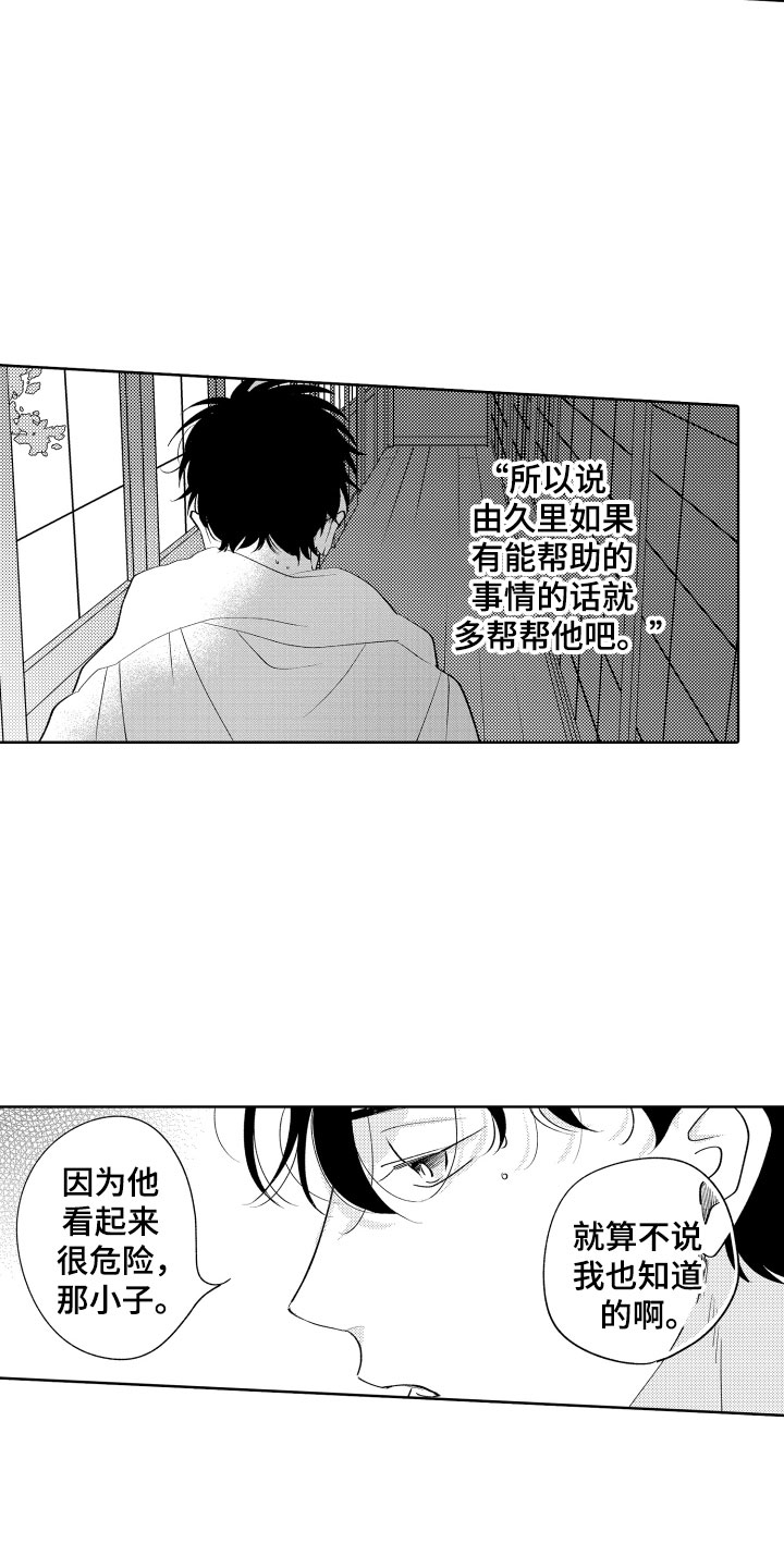 《小狐狸仆人》第10章令人担心的 第16页