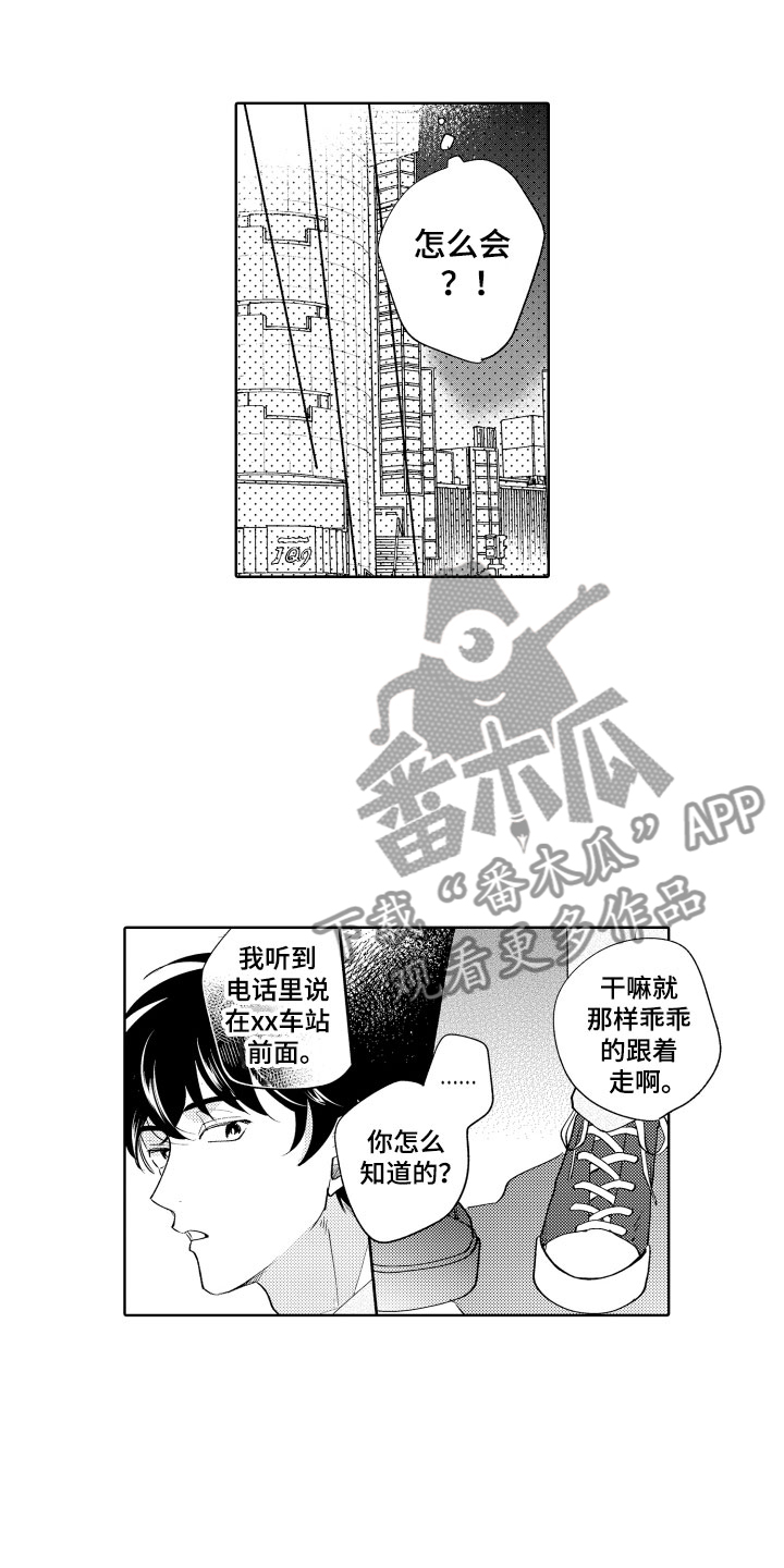 《小狐狸仆人》第10章令人担心的 第2页