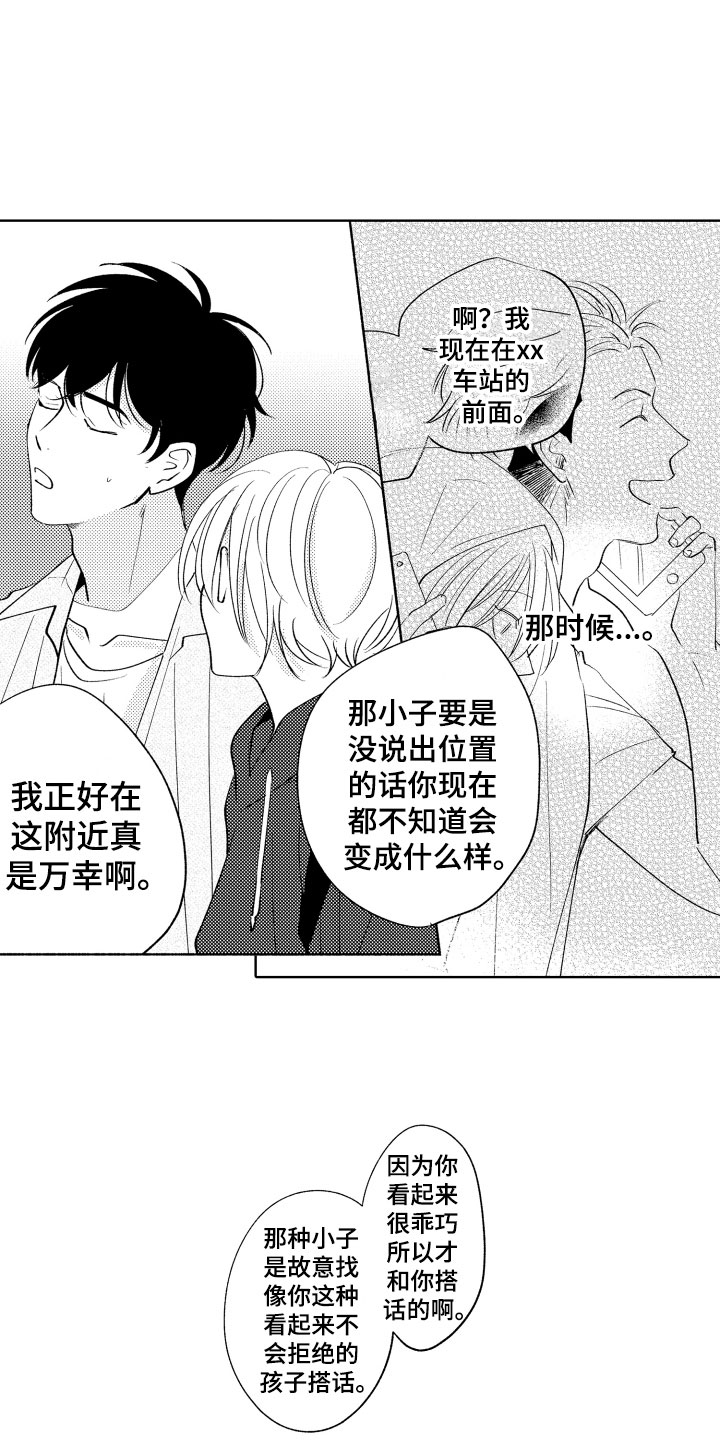《小狐狸仆人》第10章令人担心的 第3页