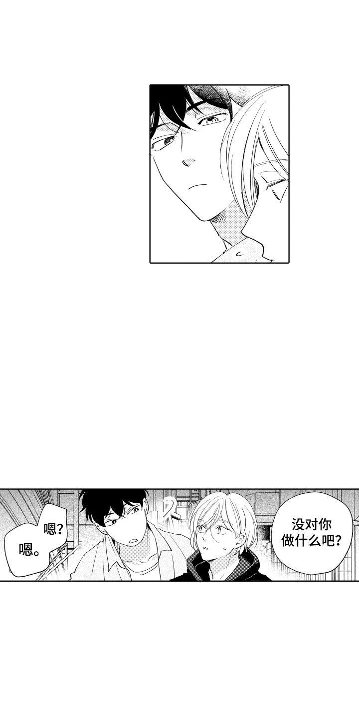《小狐狸仆人》第10章令人担心的 第4页