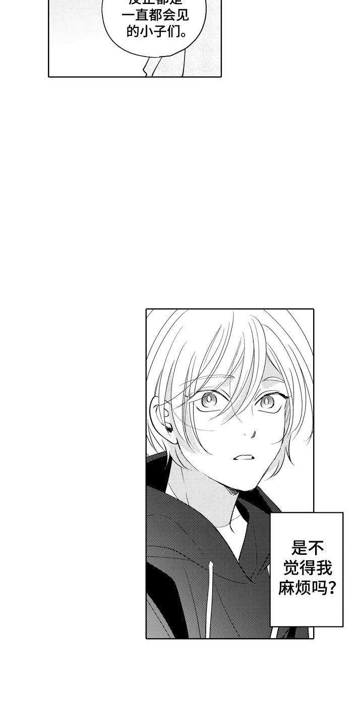 《小狐狸仆人》第10章令人担心的 第6页