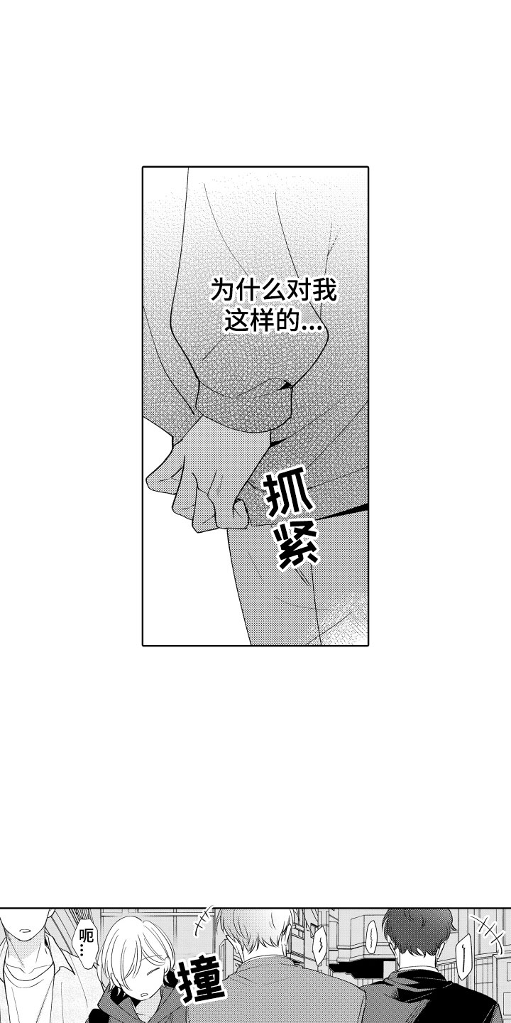 《小狐狸仆人》第10章令人担心的 第7页