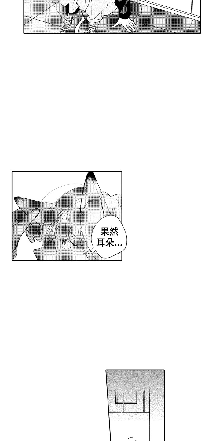 《小狐狸仆人》第8章逃跑 第10页