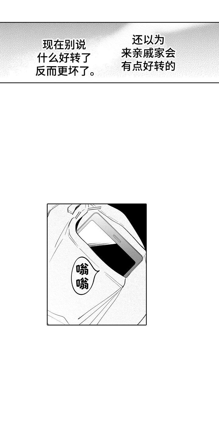 《小狐狸仆人》第8章逃跑 第12页
