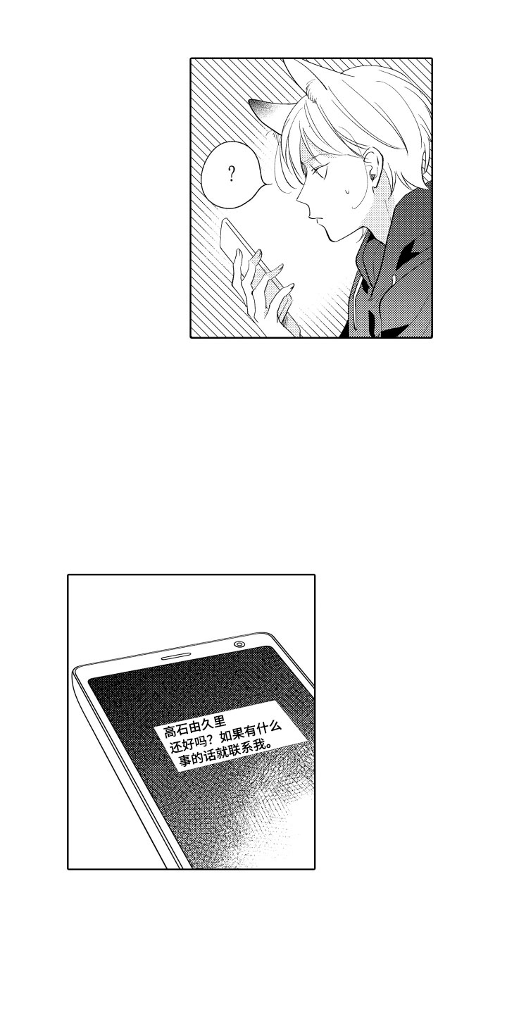 《小狐狸仆人》第8章逃跑 第13页