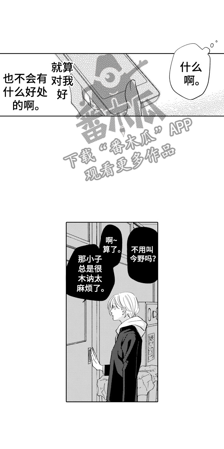 《小狐狸仆人》第8章逃跑 第14页